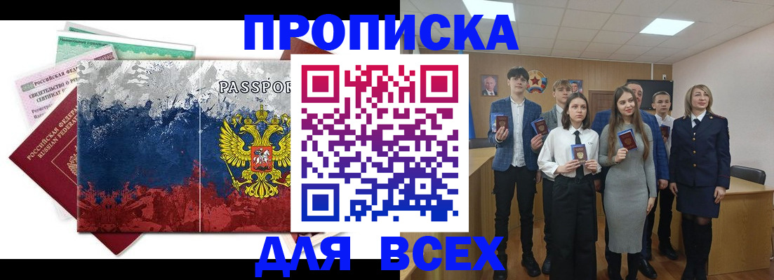 купить прописку в Карпинске